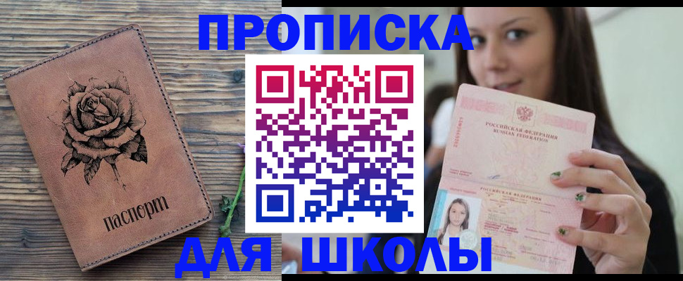 прописка ребенка в Томской области