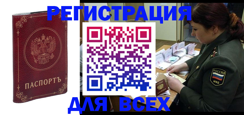 временная регистрация недорого в Томской области