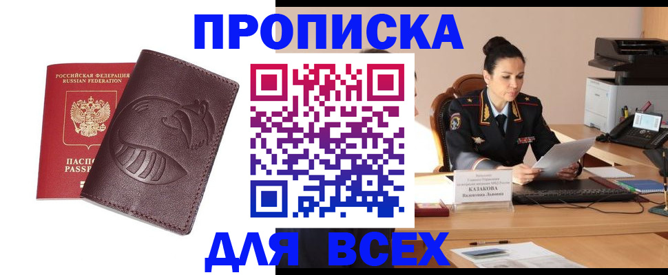 прописка паспорт в Томской области